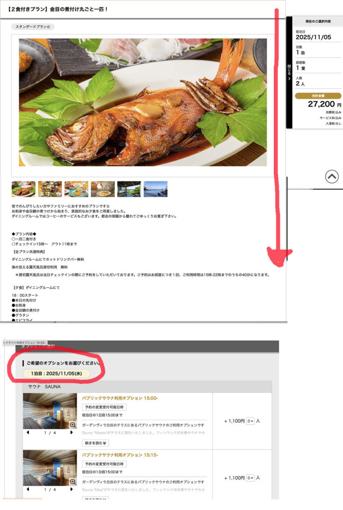 サウナご利用オプションを追加してください。